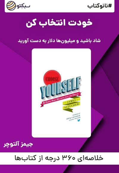 نانوکتاب خودت انتخاب کن